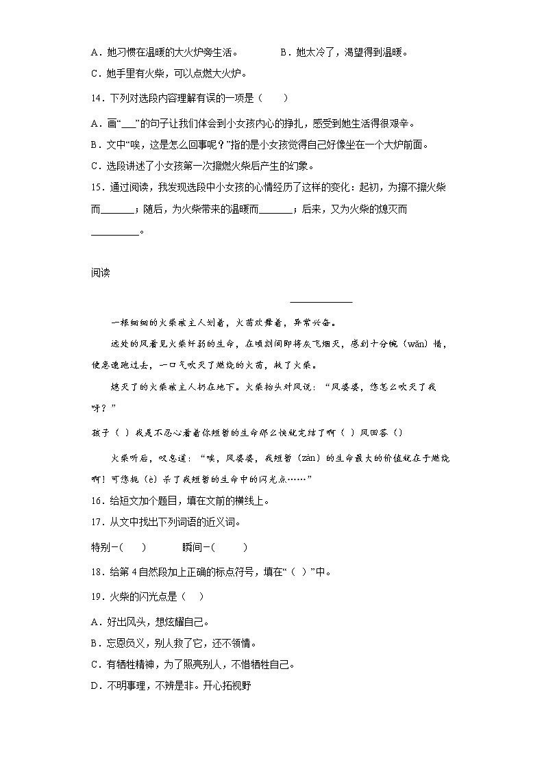 8.卖火柴的小女孩拔高练习试题03