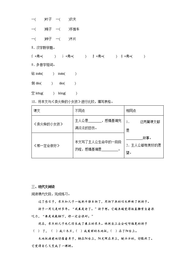9.那一定会很好提升练习试题02
