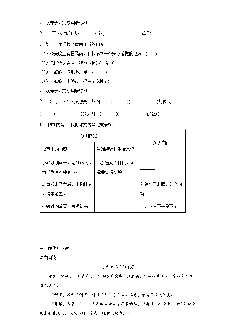 12.总也倒不了的老屋提升练习试题02