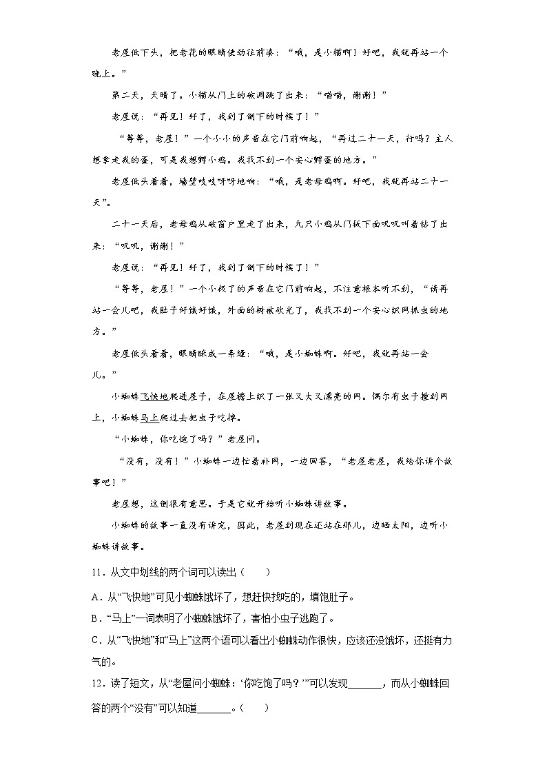 12.总也倒不了的老屋提升练习试题03