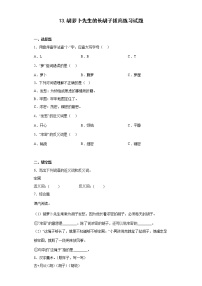 小学语文人教部编版三年级上册胡萝卜先生的长胡子同步训练题