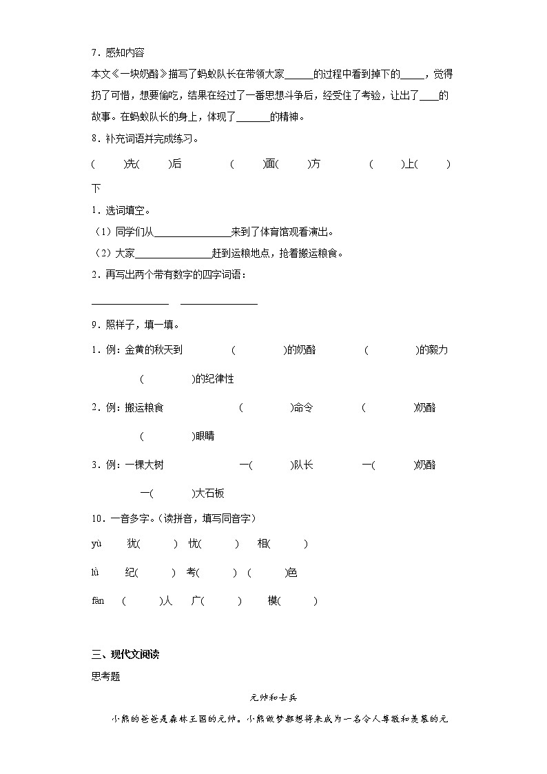 11.一块奶酪提升练习试题02