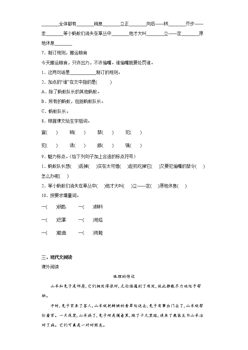 11.一块奶酪拔高练习试题02