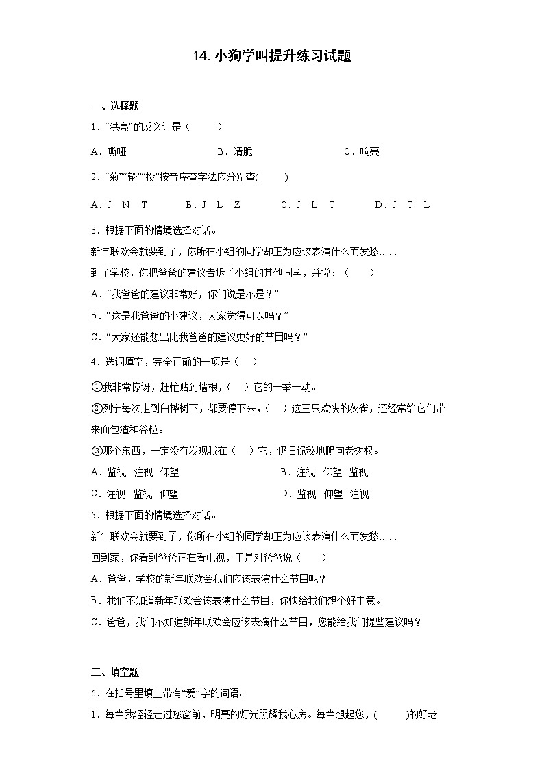 14.小狗学叫提升练习试题01