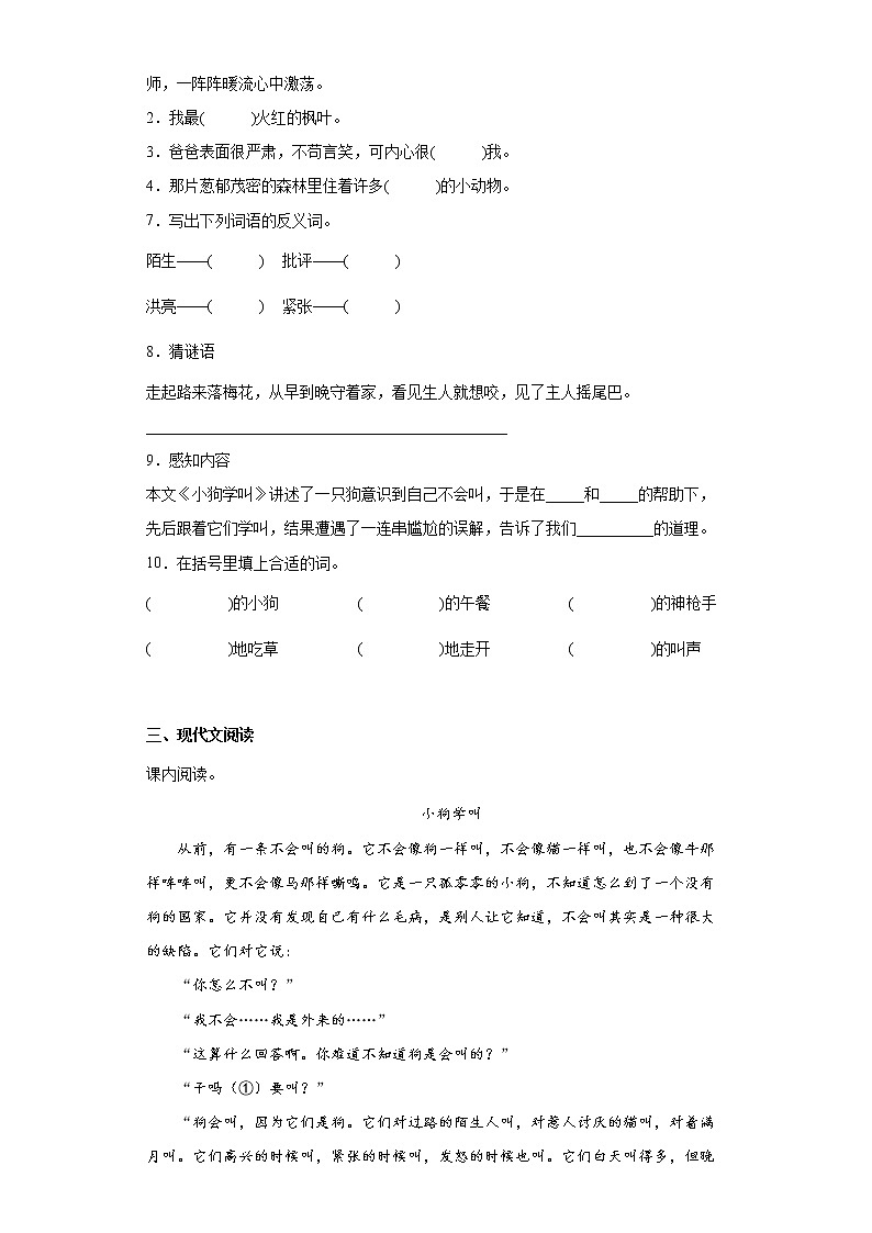 14.小狗学叫提升练习试题02