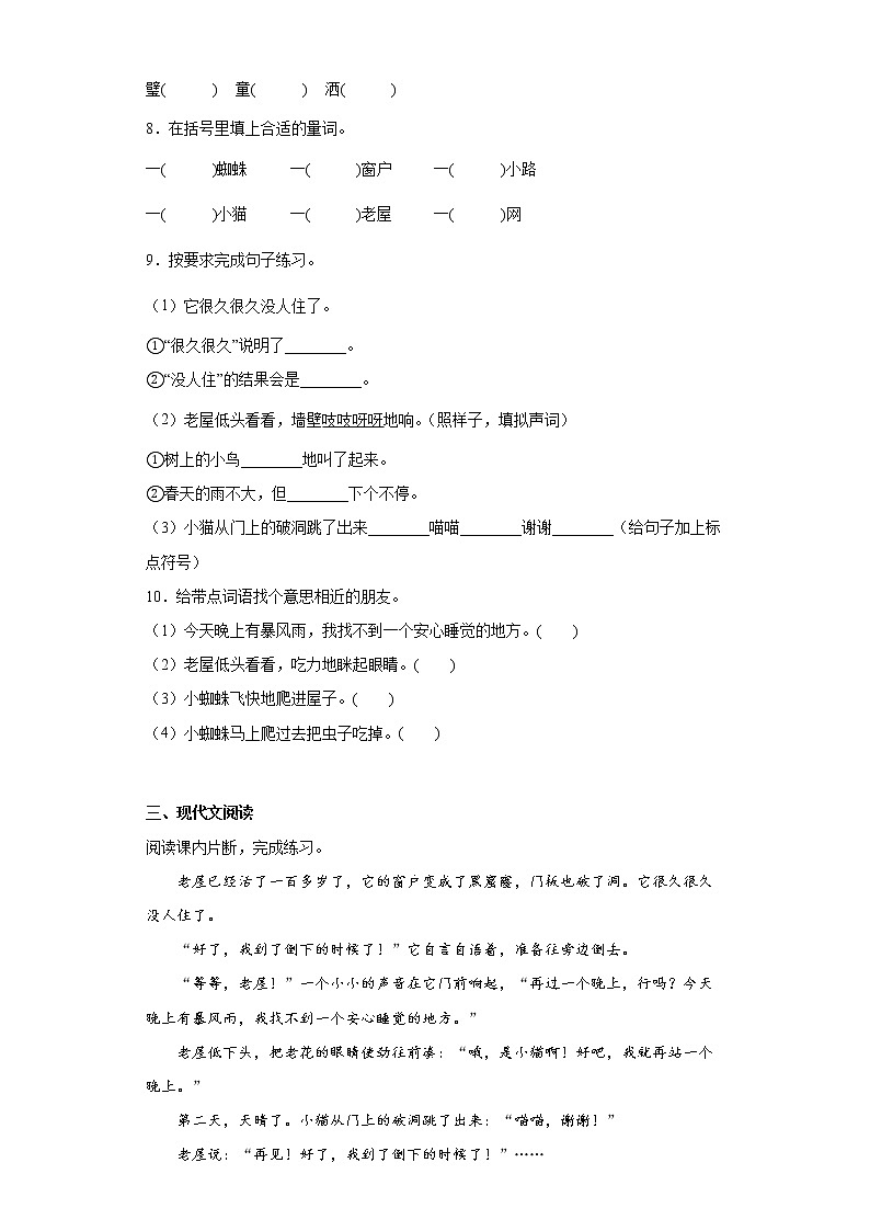 12.总也倒不了的老屋拔高练习试题02