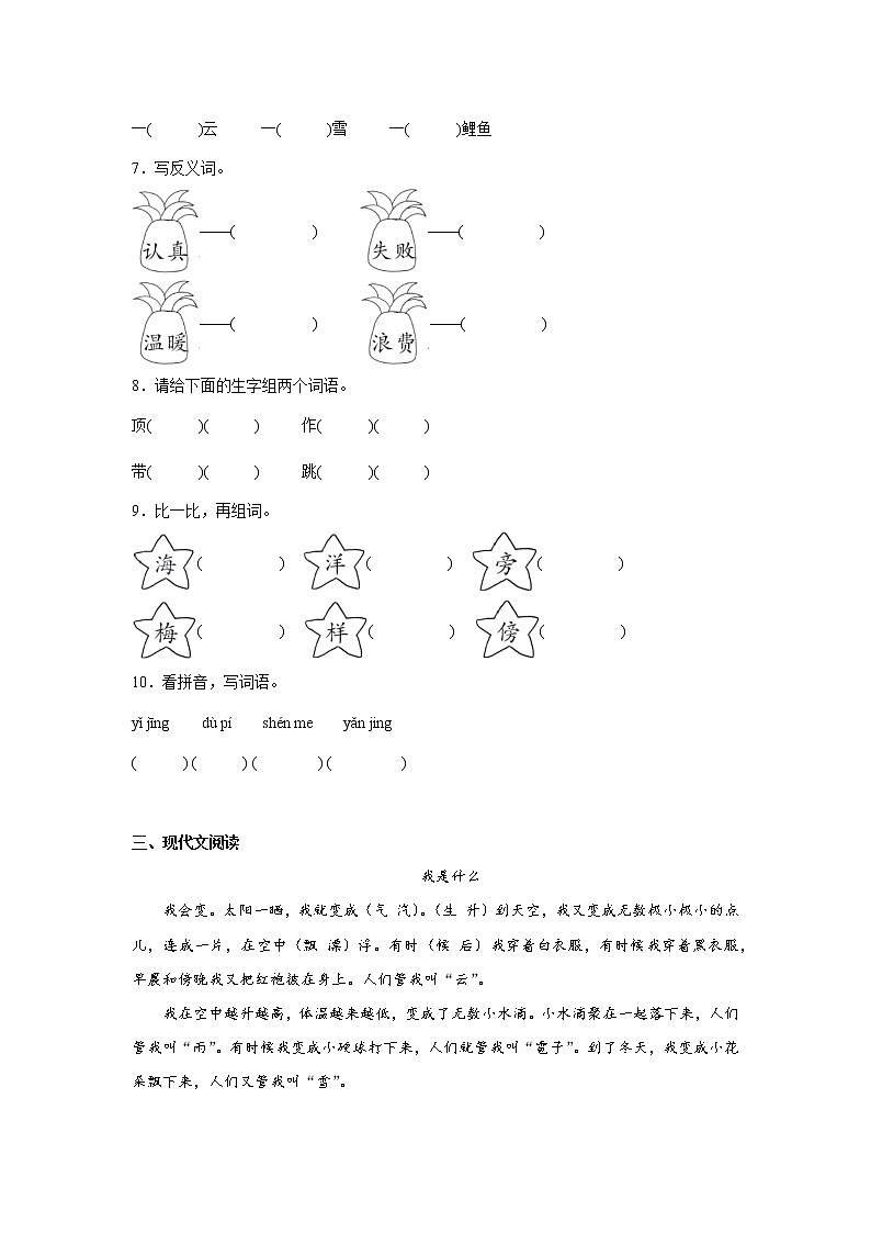 2022年部编版二年级语文上册第一单元测试卷附答案第2页