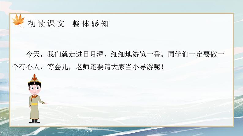 部编版小学二年级上册《日月潭》第一课时教案+课件05