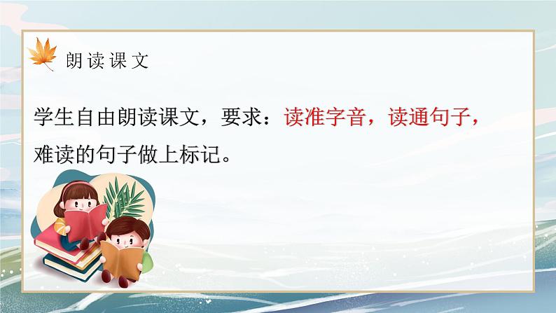 部编版小学二年级上册《日月潭》第一课时教案+课件06