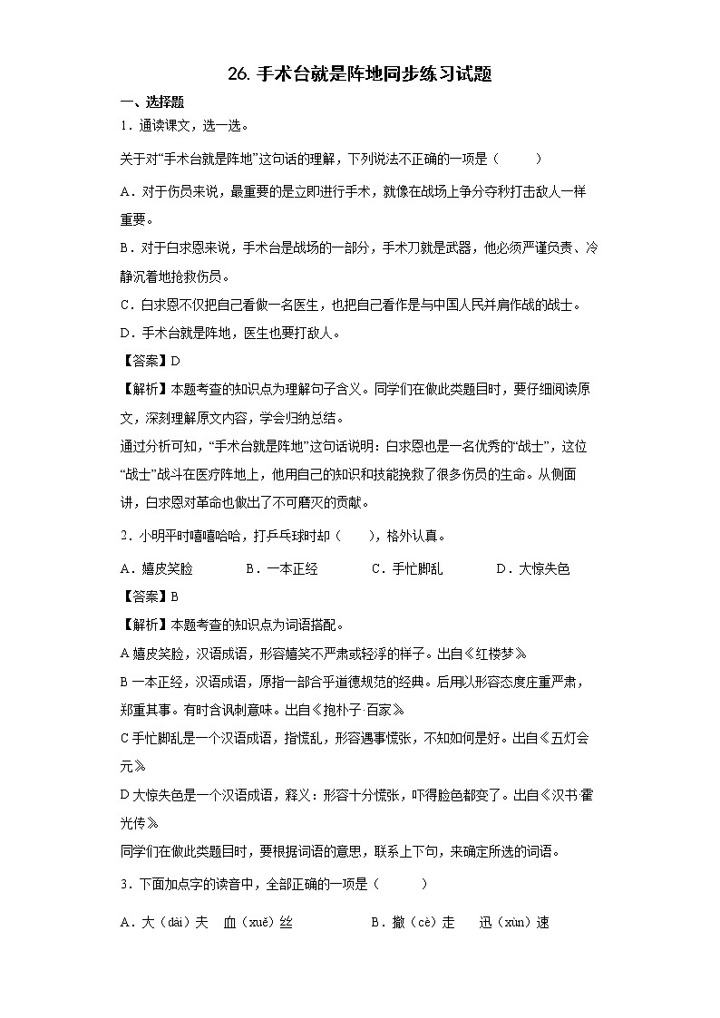 26.手术台就是阵地同步练习试题-2022-2023学年部编版语文三年级上册01
