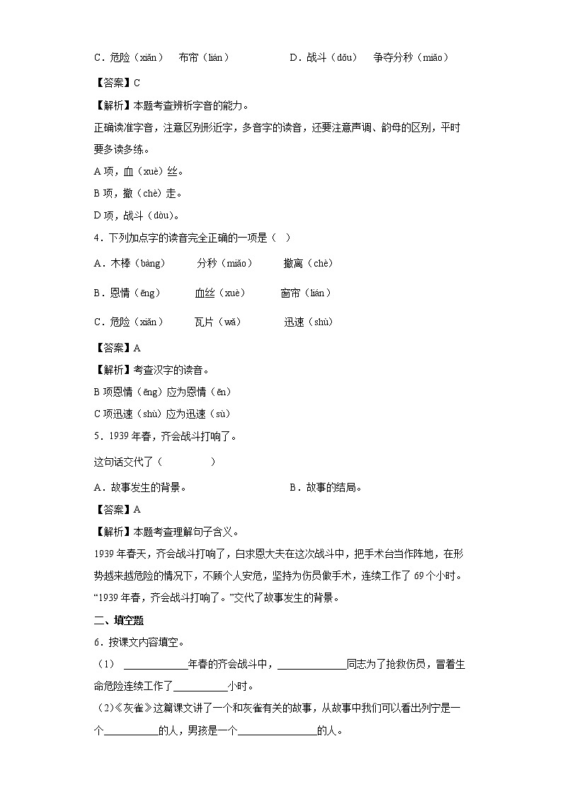 26.手术台就是阵地同步练习试题-2022-2023学年部编版语文三年级上册02