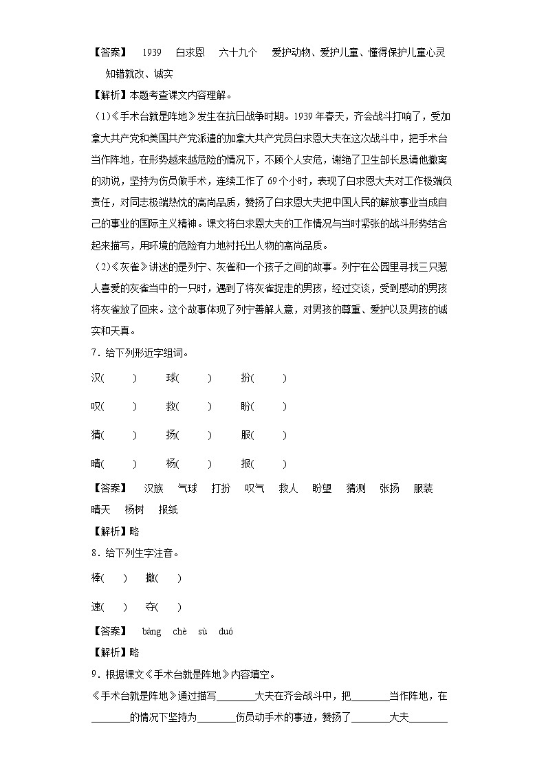 26.手术台就是阵地同步练习试题-2022-2023学年部编版语文三年级上册03