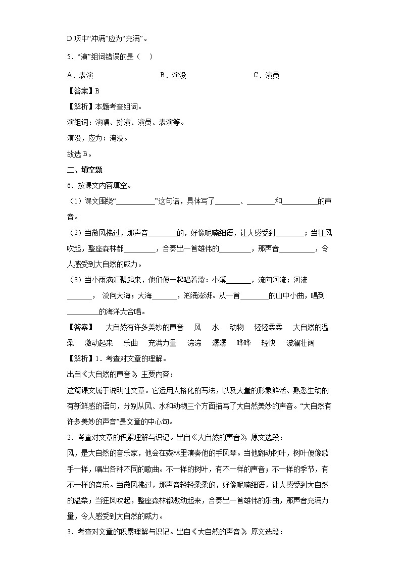 21.大自然的声音同步练习试题-2022-2023学年部编版语文三年级上册02