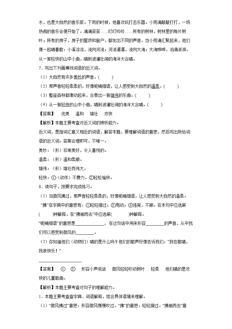 21.大自然的声音同步练习试题-2022-2023学年部编版语文三年级上册03
