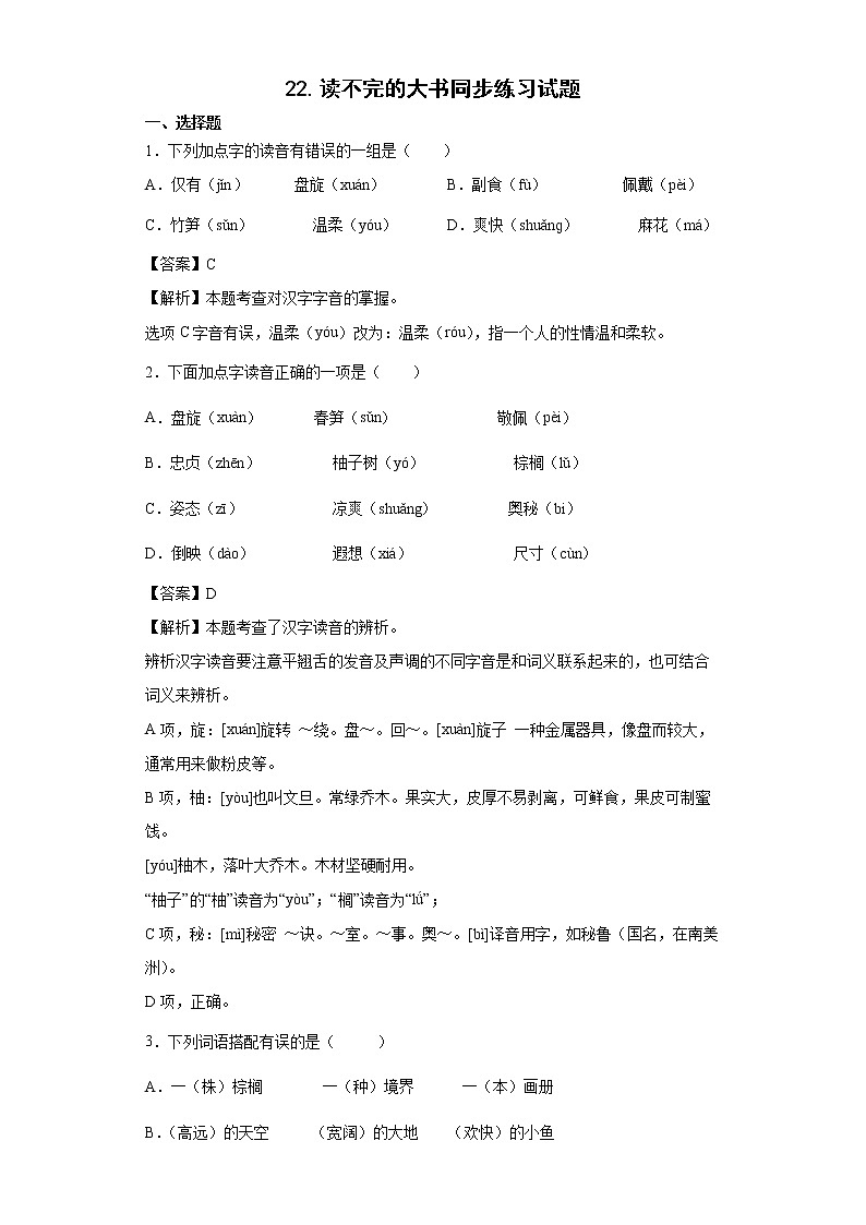 22.读不完的大书同步练习试题-2022-2023学年部编版语文三年级上册01