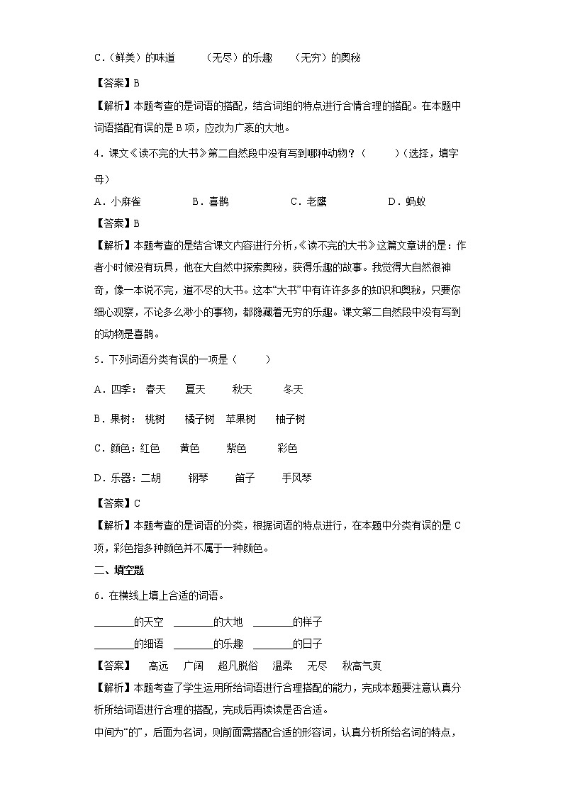 22.读不完的大书同步练习试题-2022-2023学年部编版语文三年级上册02