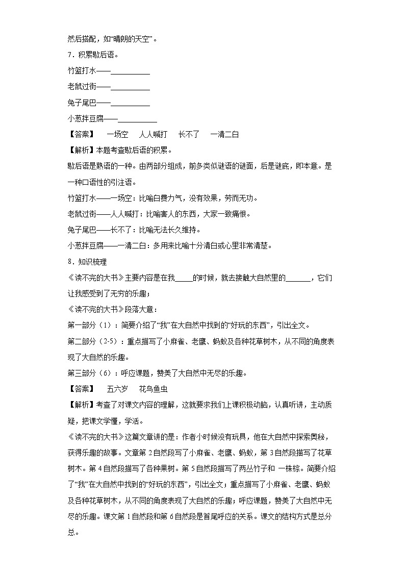 22.读不完的大书同步练习试题-2022-2023学年部编版语文三年级上册03