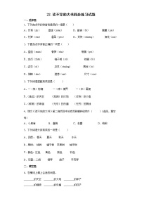 小学语文人教部编版三年级上册22 父亲、树林和鸟复习练习题