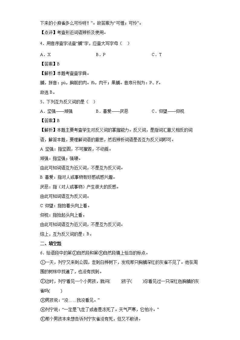 25.灰雀同步练习试题-2022-2023学年部编版语文三年级上册02
