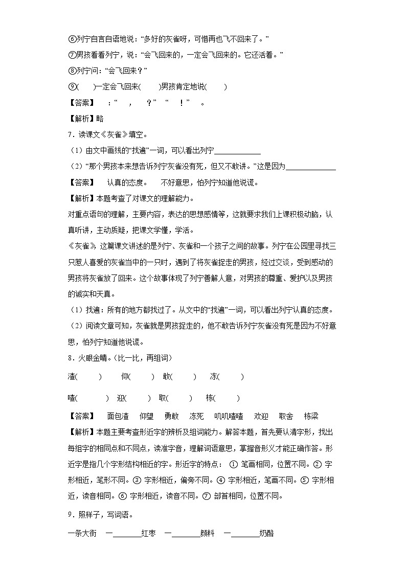 25.灰雀同步练习试题-2022-2023学年部编版语文三年级上册03