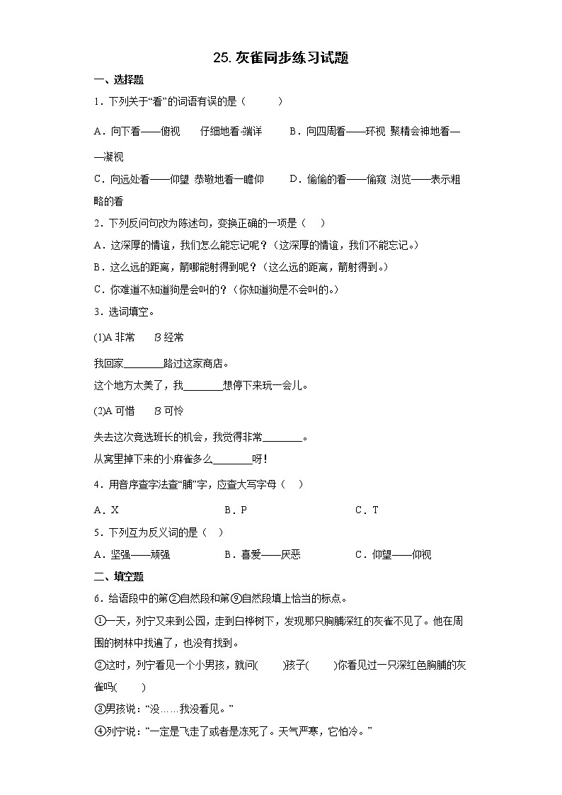 25.灰雀同步练习试题-2022-2023学年部编版语文三年级上册01