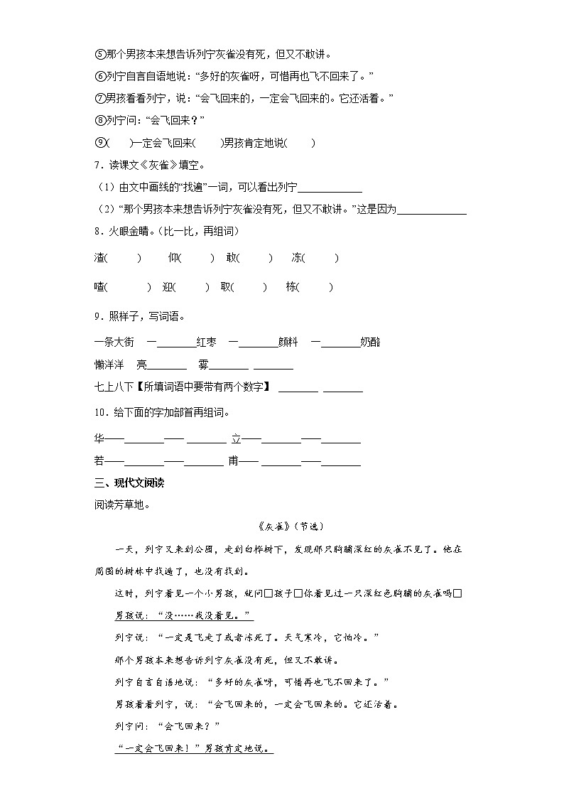 25.灰雀同步练习试题-2022-2023学年部编版语文三年级上册02