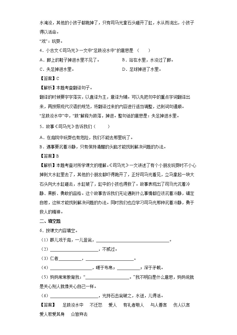 24.司马光同步练习试题-2022-2023学年部编版语文三年级上册02
