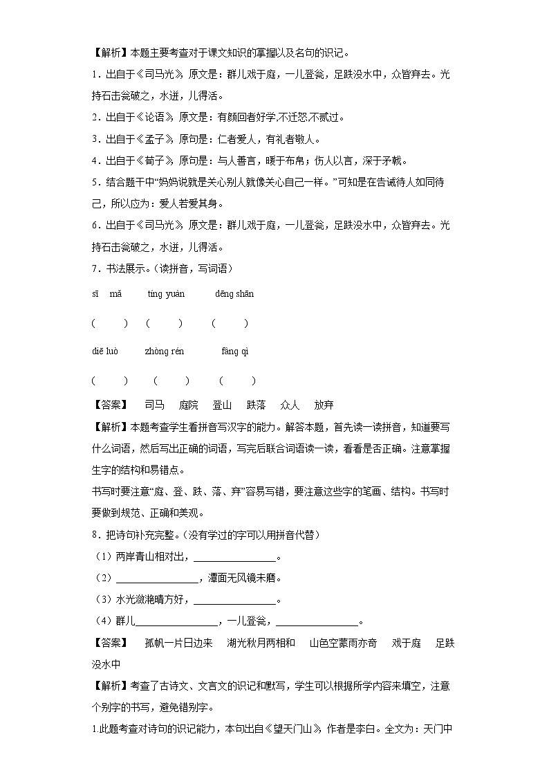 24.司马光同步练习试题-2022-2023学年部编版语文三年级上册03