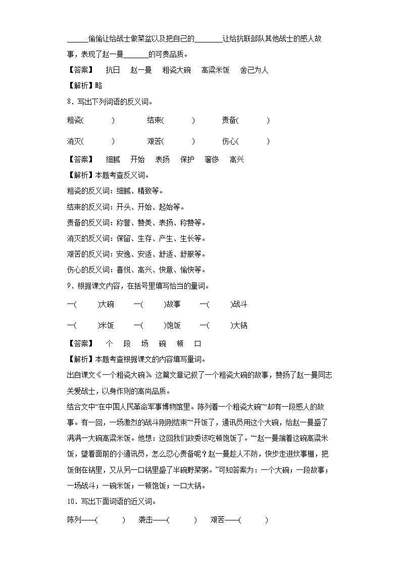 27.一个粗瓷大碗同步练习试题-2022-2023学年部编版语文三年级上册03