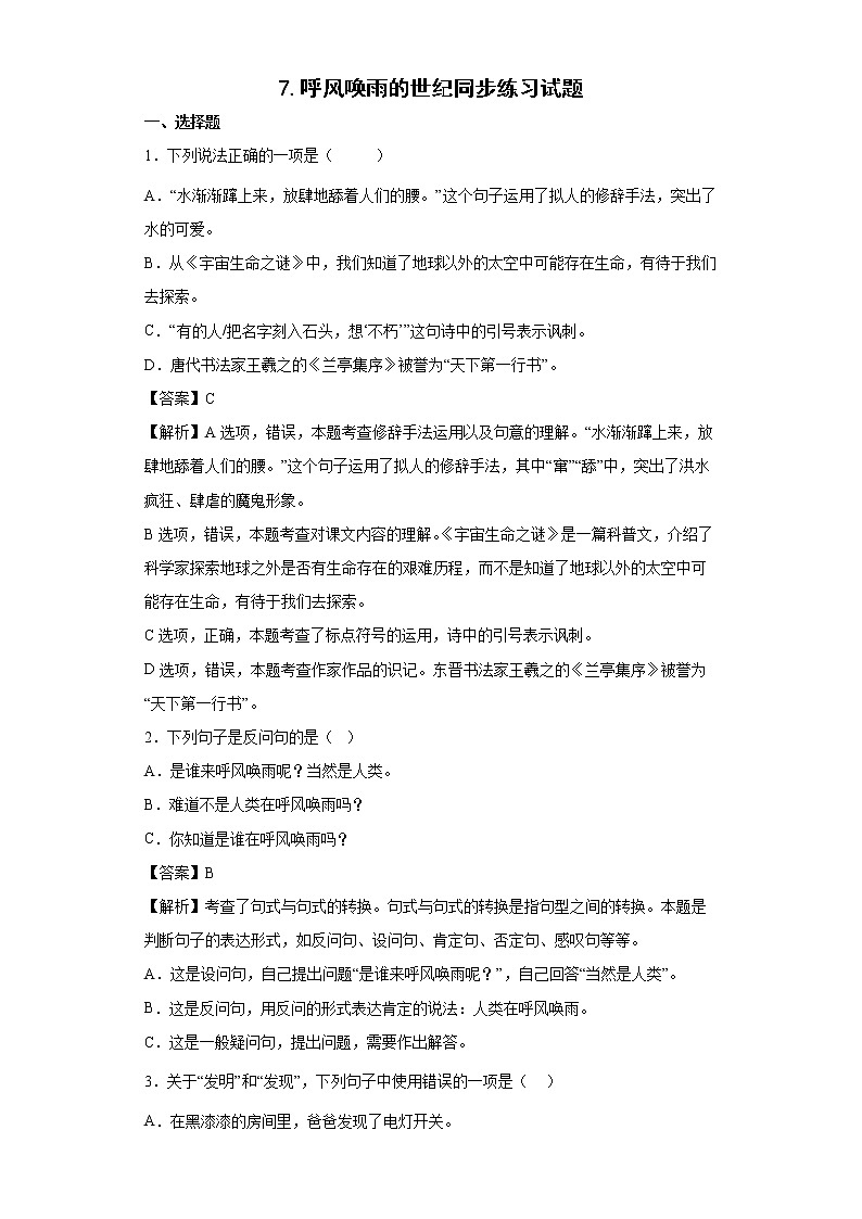 7.呼风唤雨的世纪同步练习试题-2022-2023学年部编版语文四年级上册01