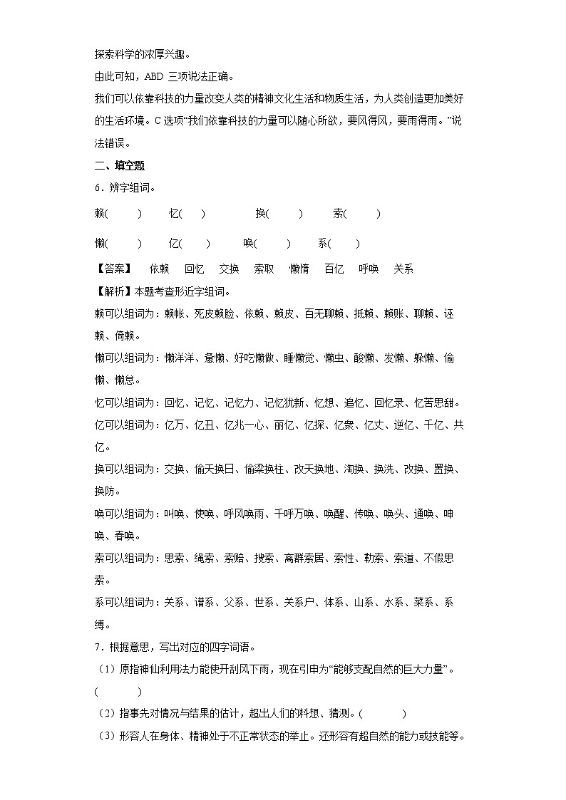 7.呼风唤雨的世纪同步练习试题-2022-2023学年部编版语文四年级上册03