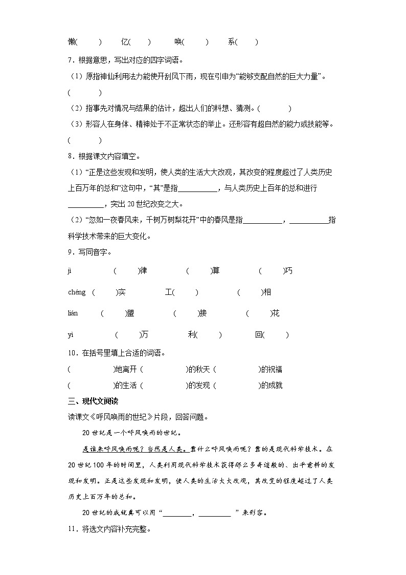 7.呼风唤雨的世纪同步练习试题-2022-2023学年部编版语文四年级上册02
