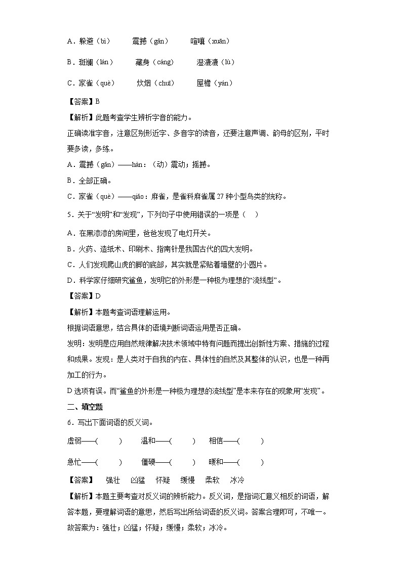 8.蝴蝶的家同步练习试题-2022-2023学年部编版语文四年级上册02