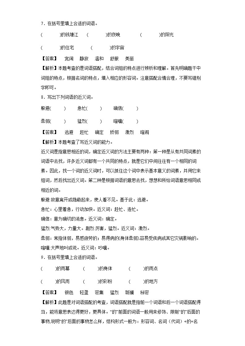 8.蝴蝶的家同步练习试题-2022-2023学年部编版语文四年级上册03
