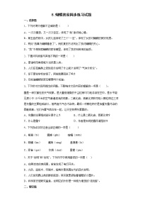 小学语文人教部编版四年级上册8* 蝴蝶的家课堂检测