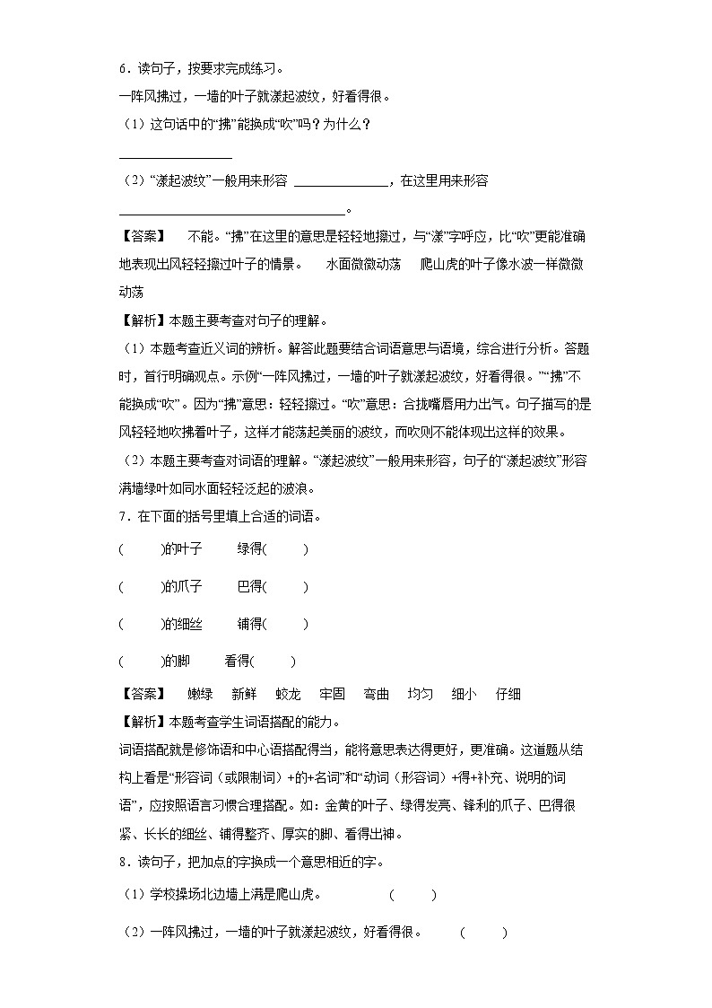 10.爬山虎的脚同步练习试题-2022-2023学年部编版语文四年级上册03