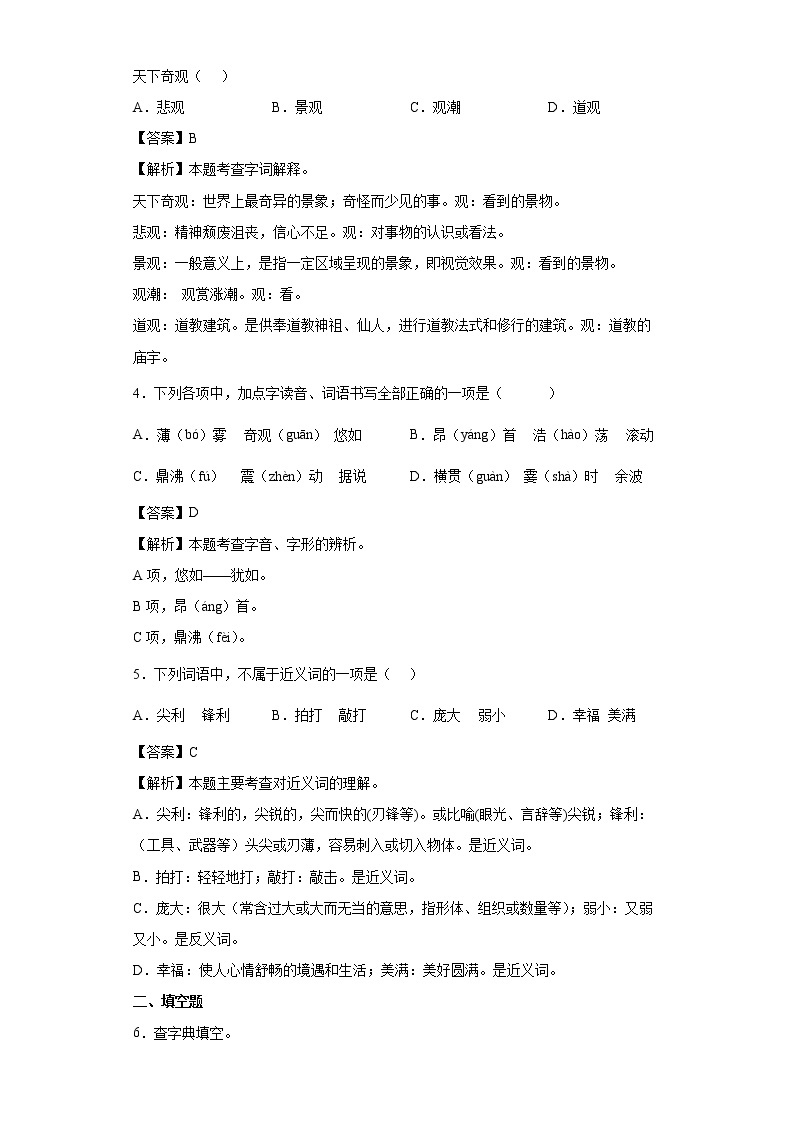 1.观潮同步练习试题-2022-2023学年部编版语文四年级上册02