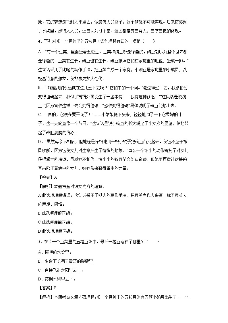 5.一个豆荚里的五粒豆同步练习试题-2022-2023学年部编版语文四年级上册02