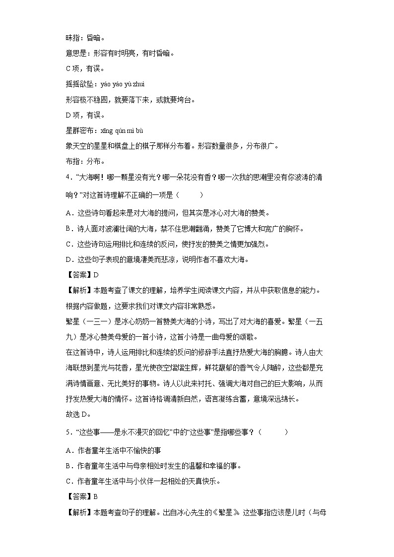 4.繁星同步练习试题-2022-2023学年部编版语文四年级上册02