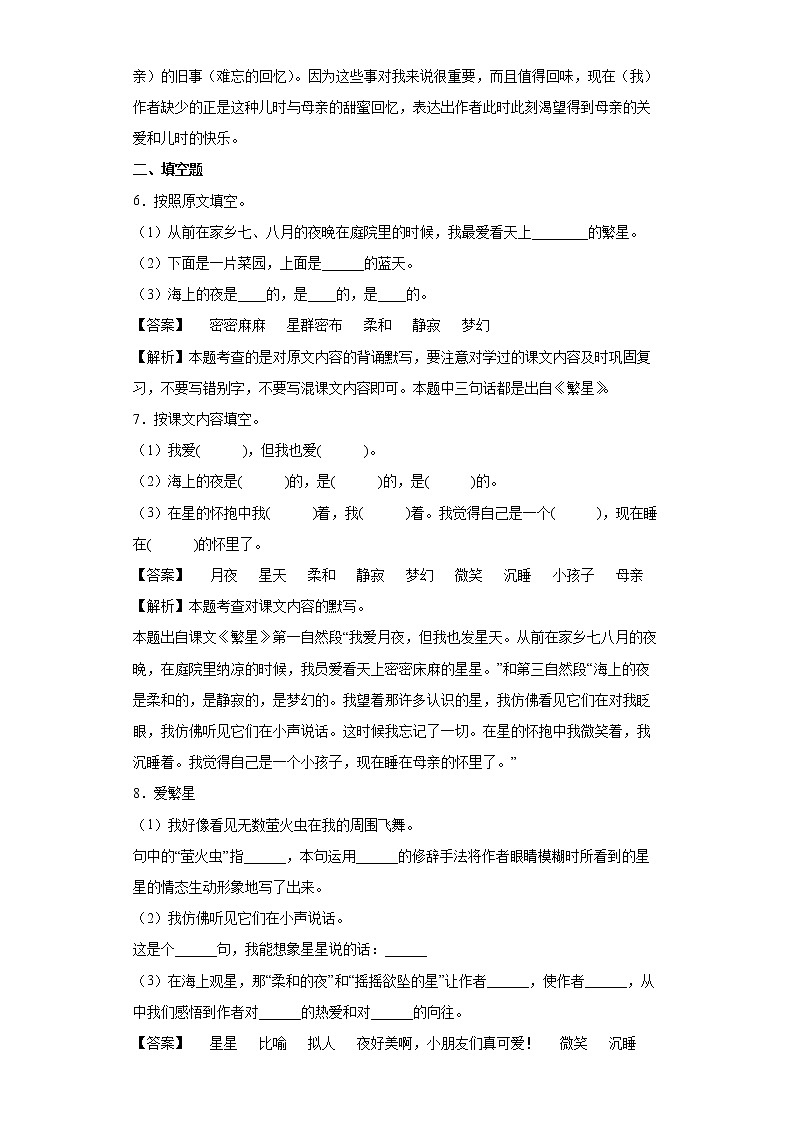4.繁星同步练习试题-2022-2023学年部编版语文四年级上册03