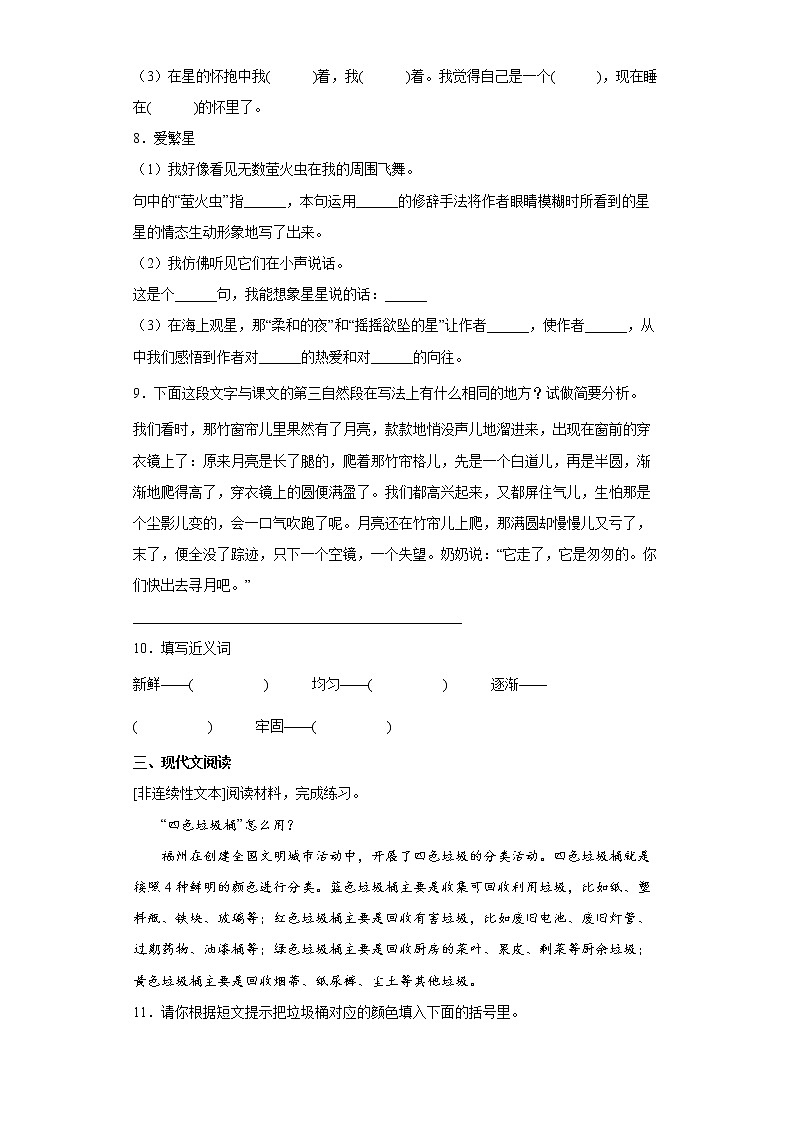 4.繁星同步练习试题-2022-2023学年部编版语文四年级上册02