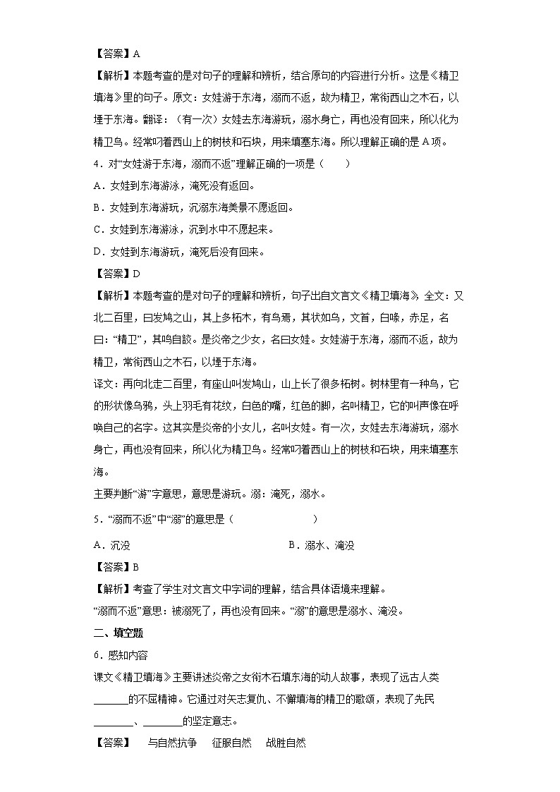 13.精卫填海同步练习试题-2022-2023学年部编版语文四年级上册（解析版）第2页