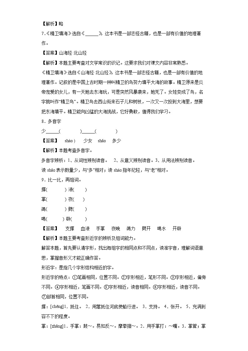 13.精卫填海同步练习试题-2022-2023学年部编版语文四年级上册（解析版）第3页
