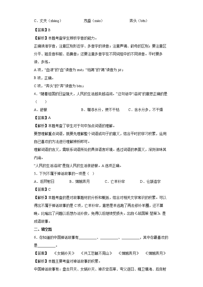 12.盘古开天地同步练习试题-2022-2023学年部编版语文四年级上册02