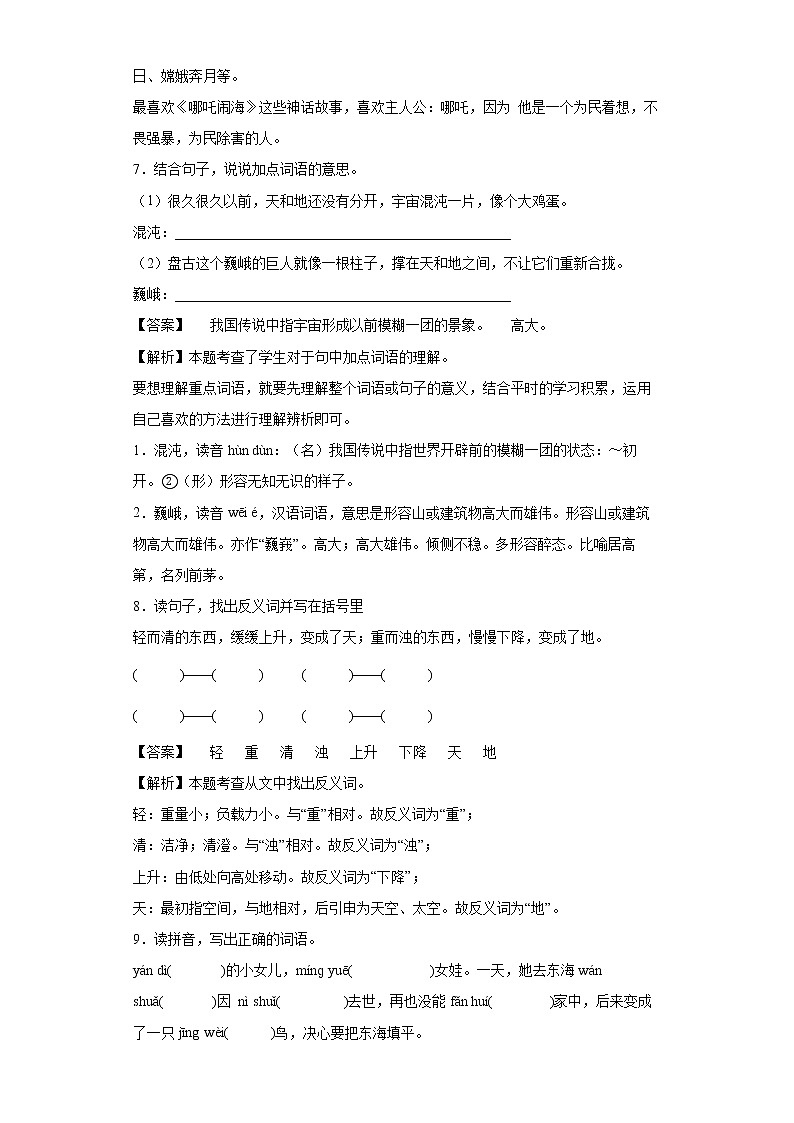 12.盘古开天地同步练习试题-2022-2023学年部编版语文四年级上册03