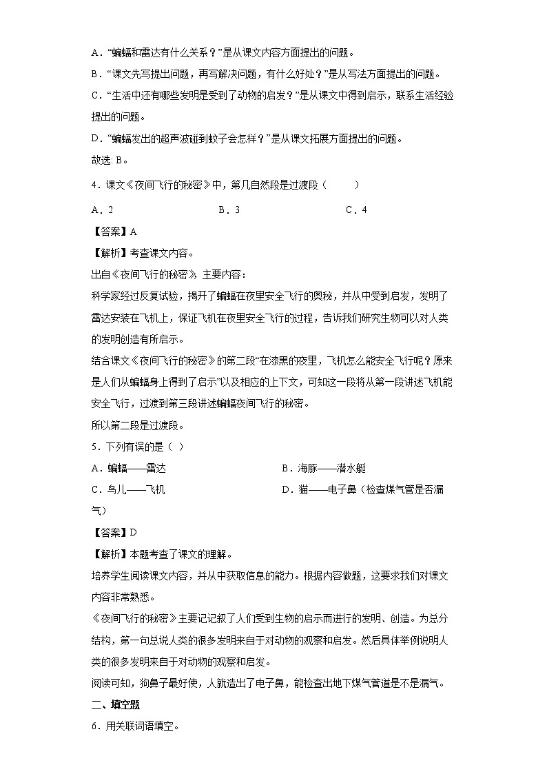 6.夜间飞行的秘密同步练习试题-2022-2023学年部编版语文四年级上册02