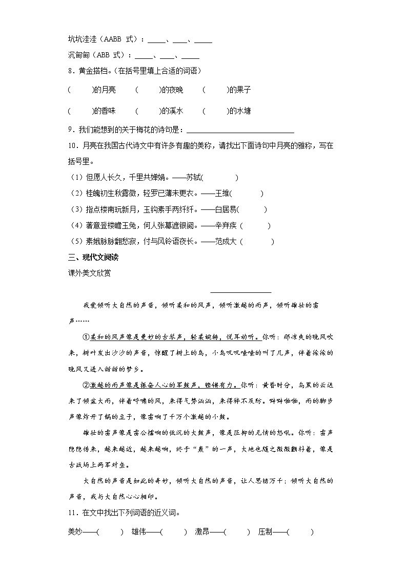 2.走月亮同步练习试题-2022-2023学年部编版语文四年级上册02