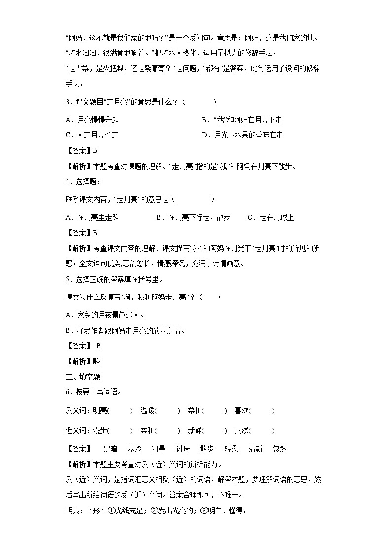 2.走月亮同步练习试题-2022-2023学年部编版语文四年级上册02