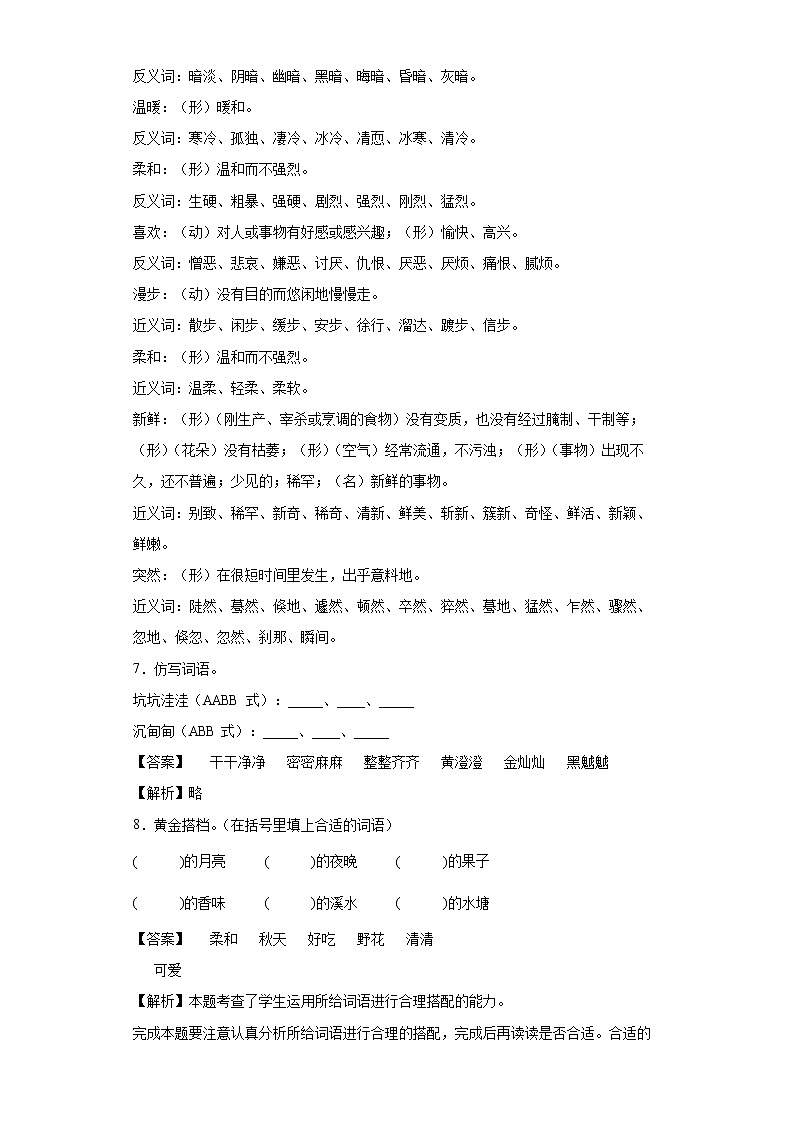 2.走月亮同步练习试题-2022-2023学年部编版语文四年级上册03
