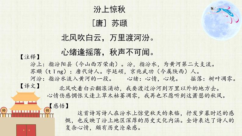 小说阅读与鉴赏（上） 课件 六年级上册语文阅读 部编版04